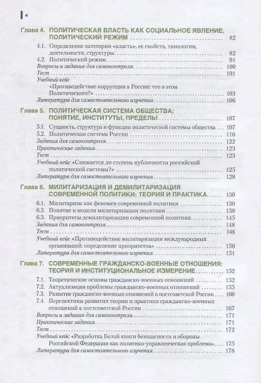 Книга Политология (для вузов силовых ведомств). Учебник () — 3