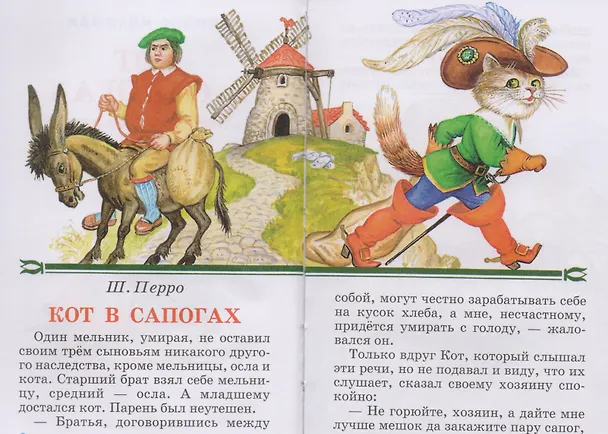 Книга Кот в сапогах (Шарль Перро) — 2