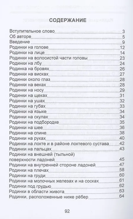 Книга Родинки. Значение и толкование родимых пятен на теле человека (Андрей Святозарский) — 2