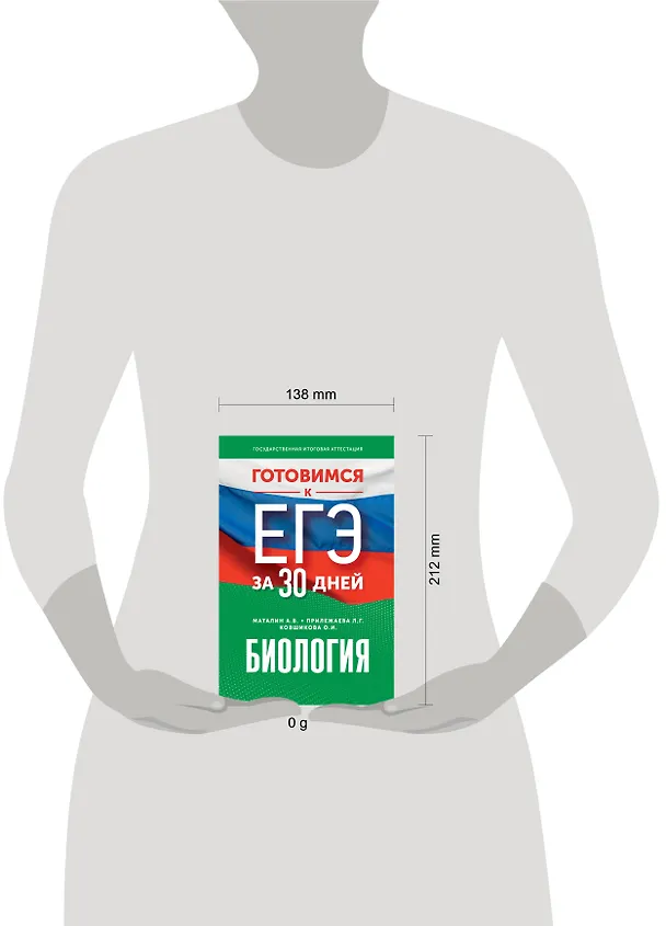 Книга Готовимся к ЕГЭ за 30 дней. Биология (Лариса Прилежаева, Андрей Маталин, Ольга Ковшикова) — 13