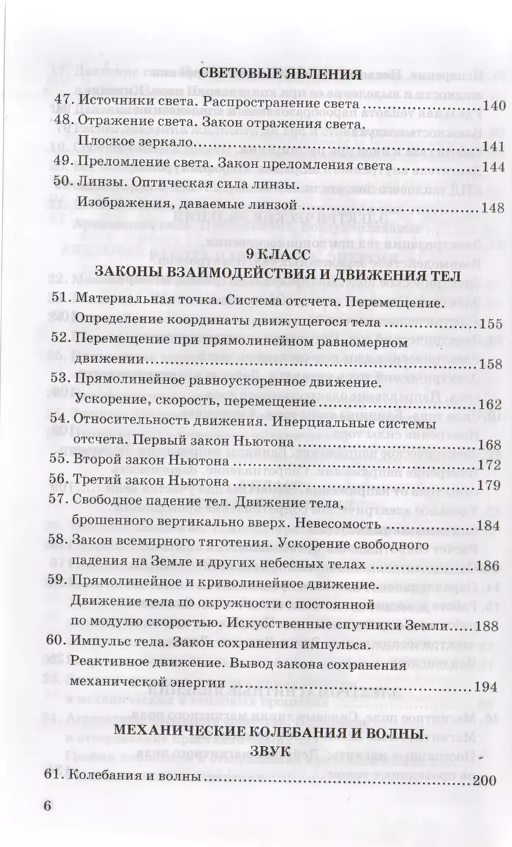 Сборник задач по физике: 7-9 кл.: к учебникам А.В. Перышкина 