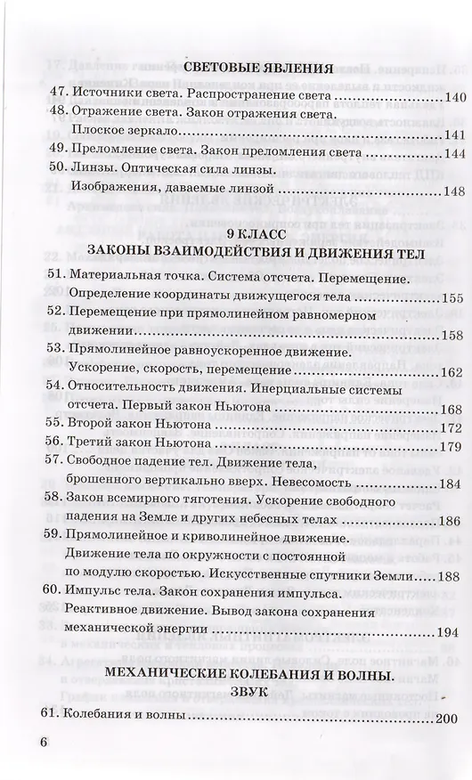 Книга Сборник задач по физике: 7-9 кл.: к учебникам А.В. Перышкина "Физика. 7 класс", "Физика. 8 класс", "Физика. 9 класс" / 11-е изд., перераб. и доп. (Александр Перышкин) — 5