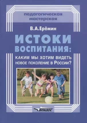 Истоки воспитания: каким мы хотим видеть новое поколение в России? — 2641087 — 1