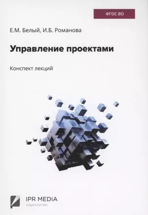 Управление проектами — 2971211 — 1