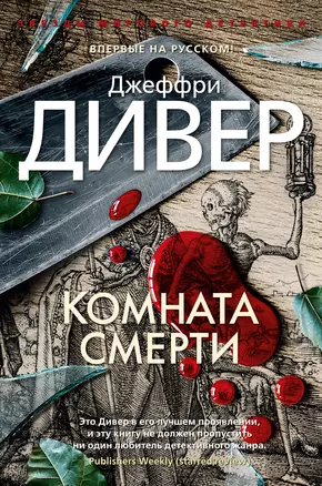 Комната смерти — 2934802 — 1