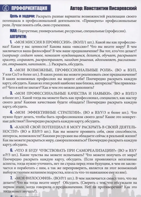 Книга Техники МАК. Подростки: Метафорические карты в работе психолога. Набор МАК техник в схемах № 5 () — 5