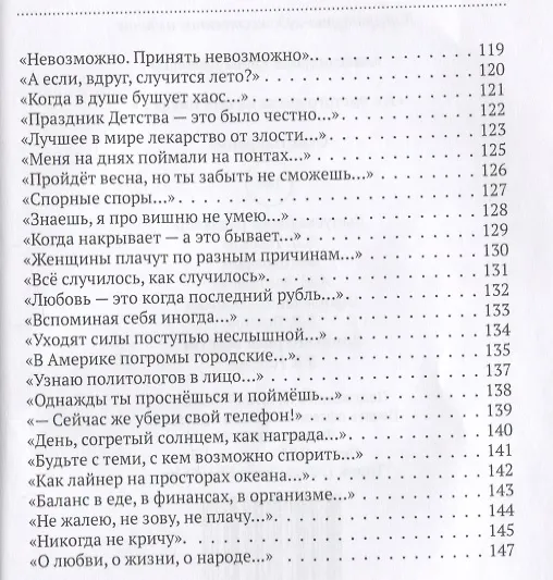 Книга А с чистого листа начать никак… Стихотворения (Елена Александрова) — 5