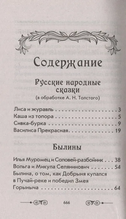 Книга Хрестоматия по внеклассному чтению. 1-4 класс. Согласно школьной программы () — 2