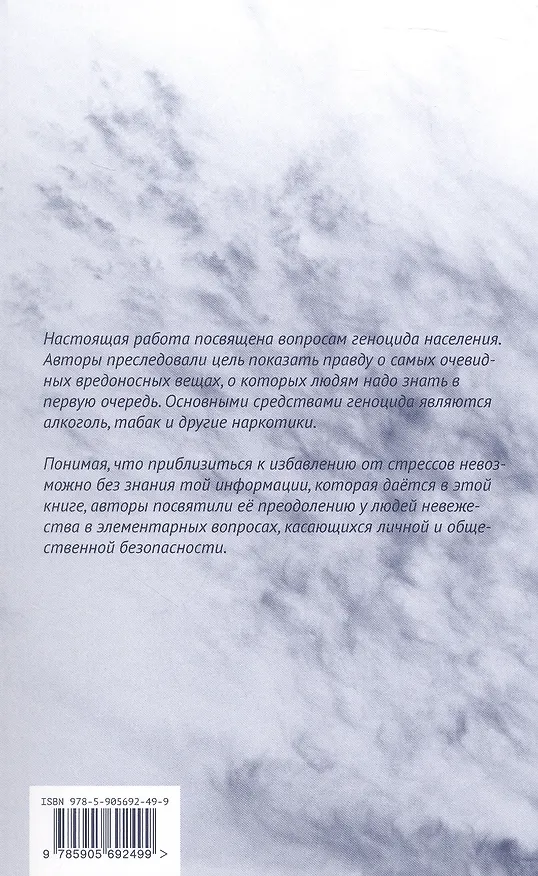 Книга Оружие Геноцида: самоубийство людей и его механизмы () — 2