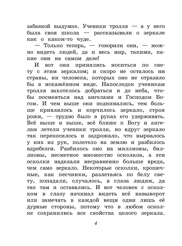 Книга Снежная королева (Ганс Христиан Андерсен) — 9