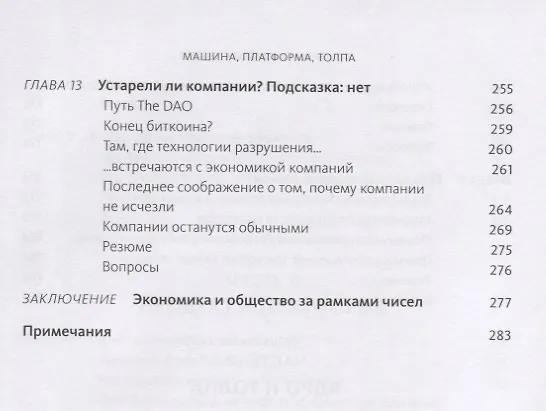 Книга Машина, платформа, толпа. Наше цифровое будущее (Эрик Бриньолфсон, Эндрю Макафи) — 7