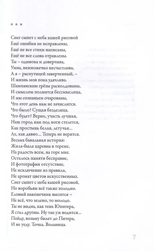 Книга Я жил в ладу с родной страной (Максим Замшев) — 8