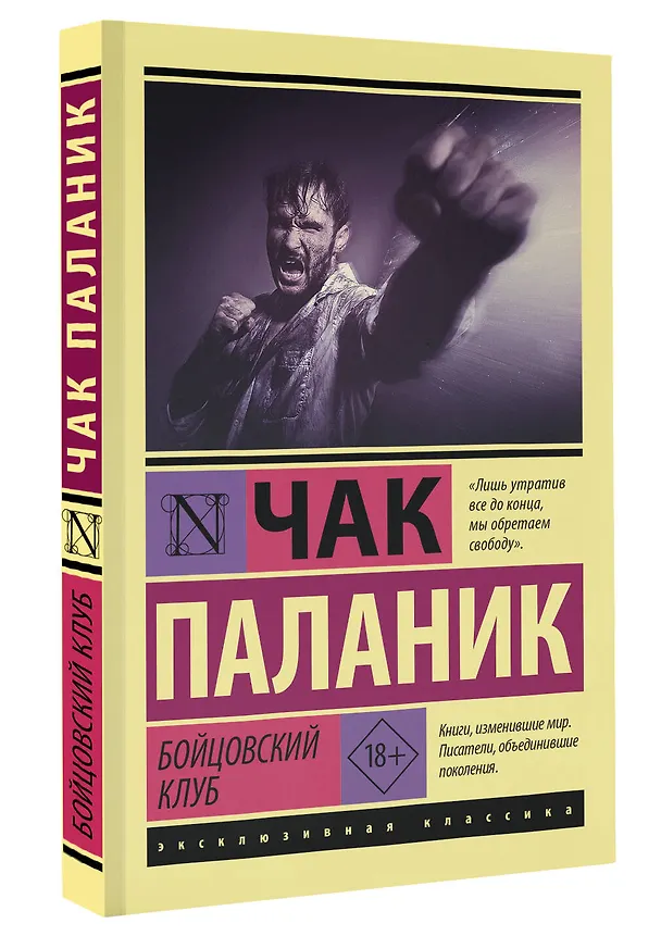 Книга Бойцовский клуб (Чак Паланик) — 5