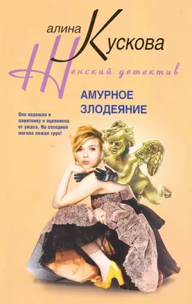 Амурное злодеяние — 2223782 — 1