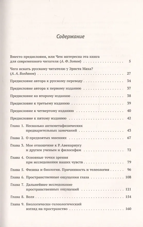 Книга Анализ ощущений и отношение физического к психическому (Эрнст Мах) — 2