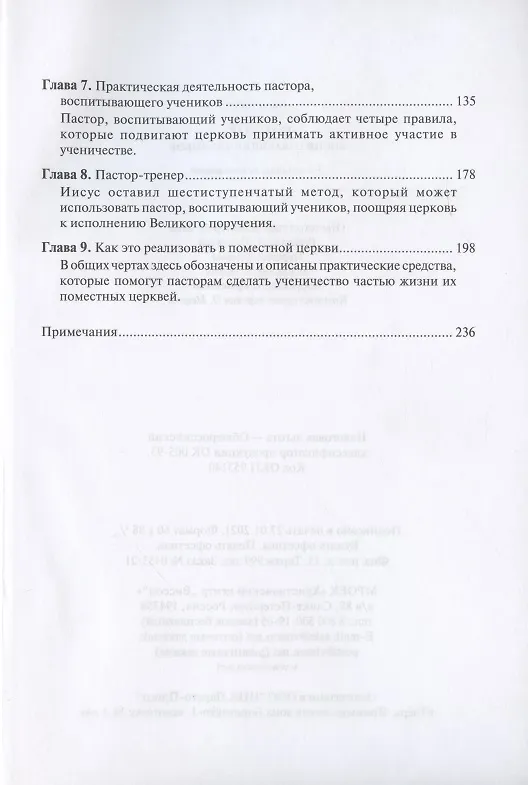 Книга Пастор, воспитывающий учеников. Библейские принципы наставничества () — 3