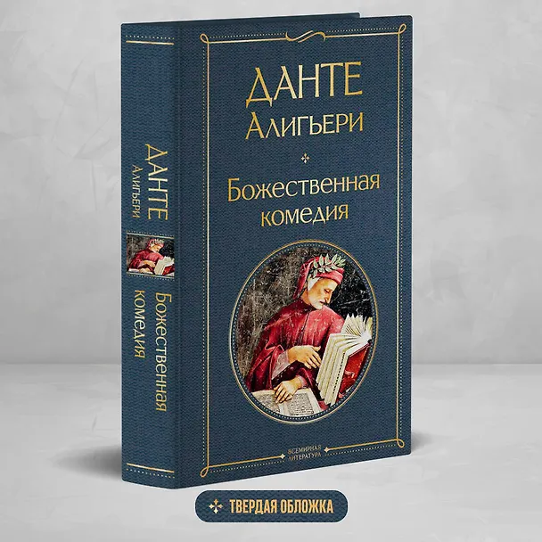 Книга Божественная комедия (Данте Алигьери) — 6