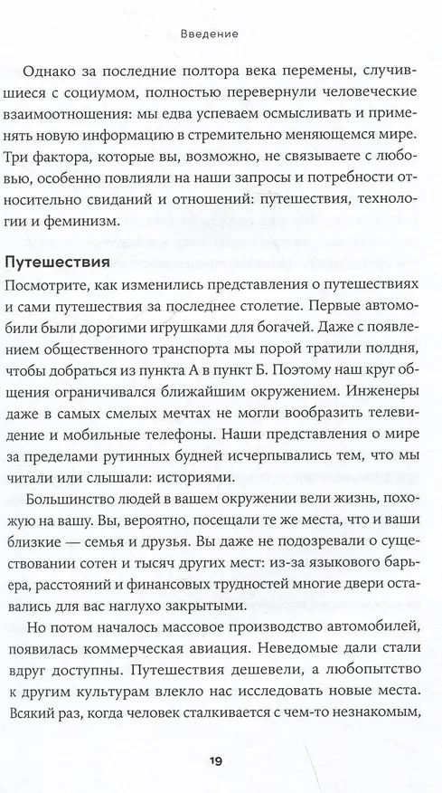 Книга К чёрту сказки: Правда и мифы о поиске идеального партнера (Дамона Хоффман) — 4