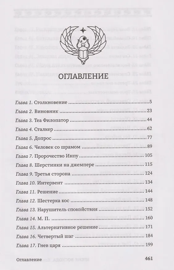 Книга Время восхода. Команда Бастет (Злата Заборис) — 6