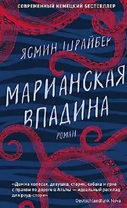 Марианская впадина