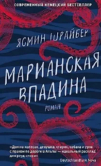 Марианская впадина