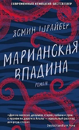 Марианская впадина