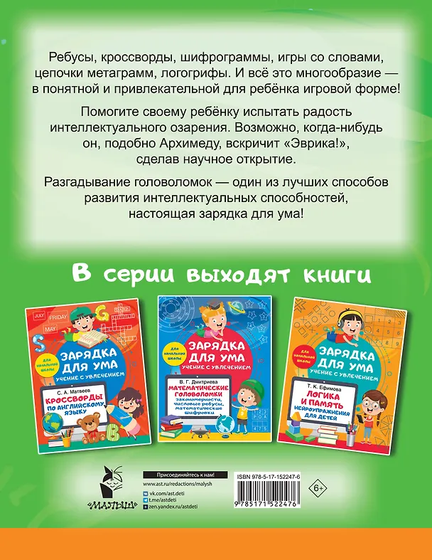 Книга Словарные головоломки. Кроссворды, шифрограммы (Светлана Полуэктова) — 2