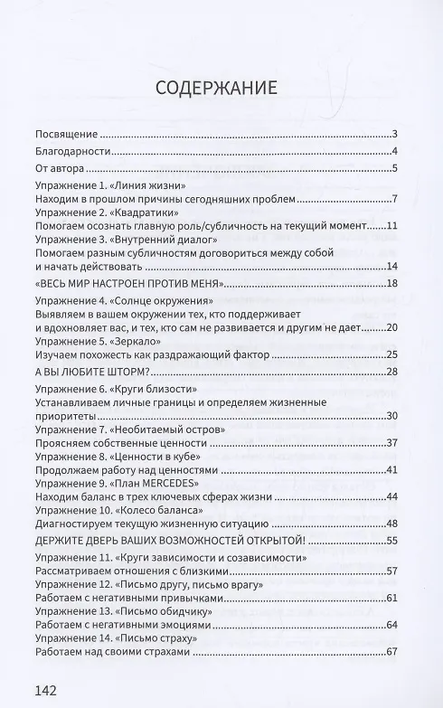 Книга Рабочая книга психолога: 30 упражнений для работы с клиентом (Марина Скиртач) — 3