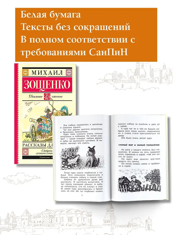 Книга Рассказы для детей (Михаил Зощенко) — 4