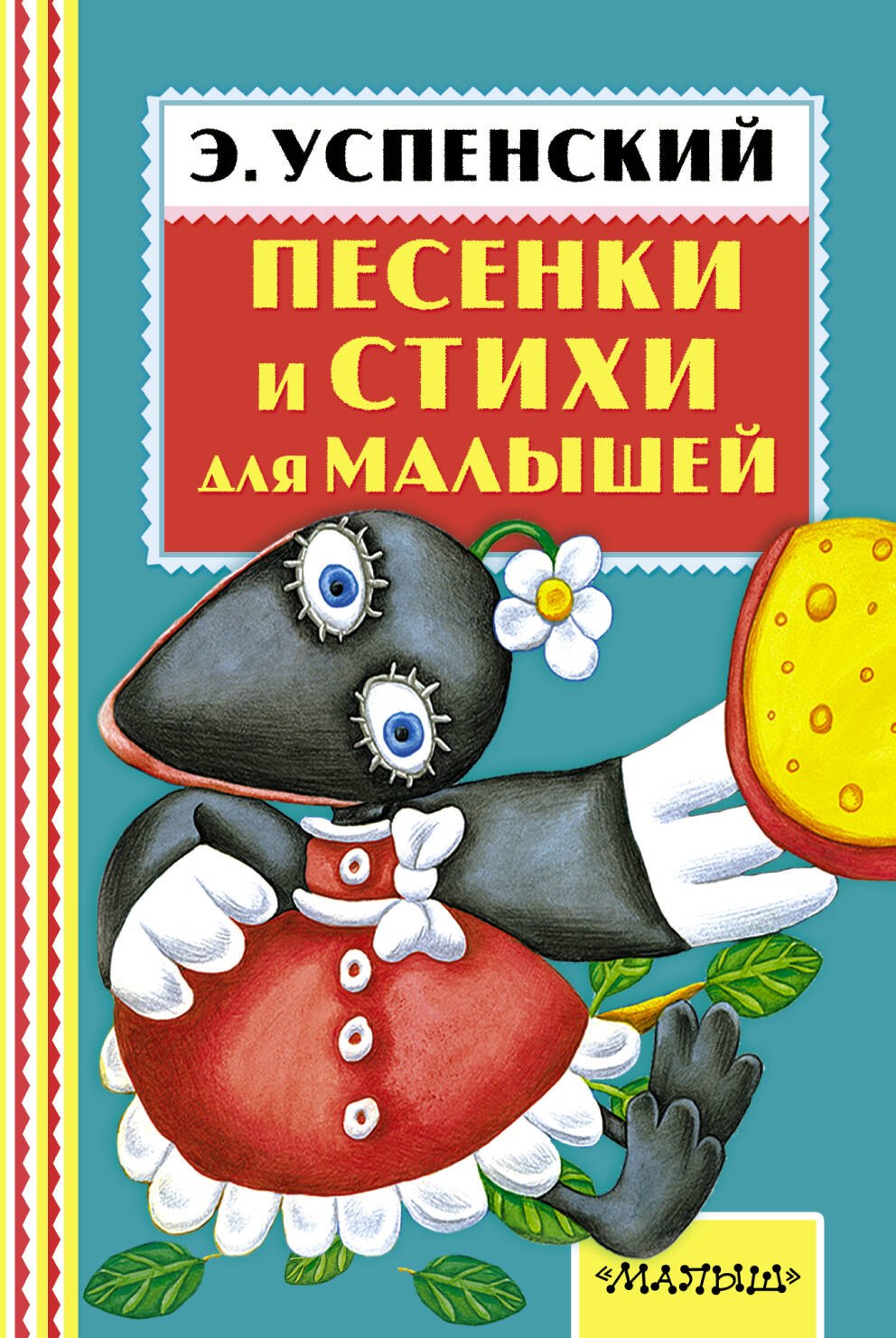 

Песенки и стихи для малышей