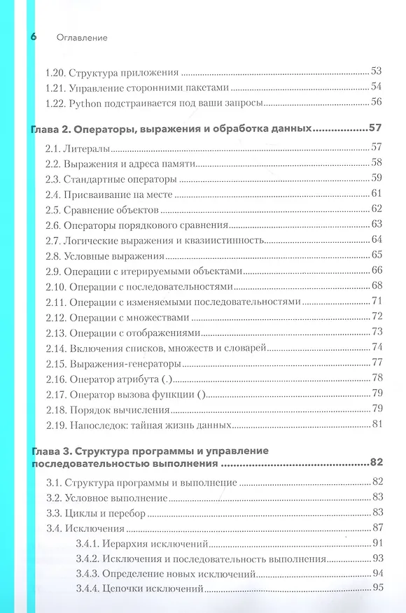 Книга Python. Исчерпывающее руководство (Дэвид Бизли) — 6