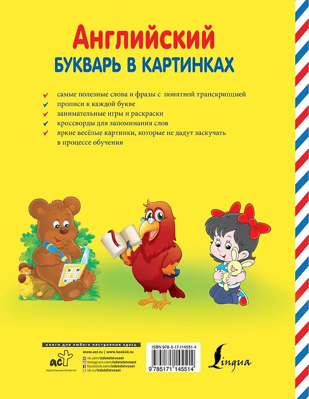 Книга Английский букварь в картинках (Ирина Френк) — 2