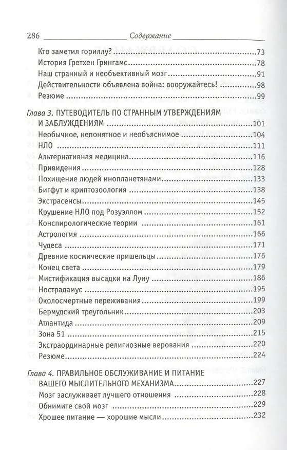 Книга Думай (Гай Гаррисон, Гарри Гаррисон) — 3