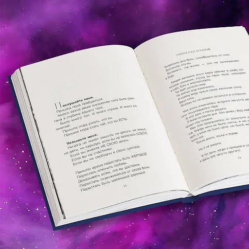 Книга Танцуя над бездной. 12 практик для пробуждения древней женской силы (Вилма Генрих) — 10