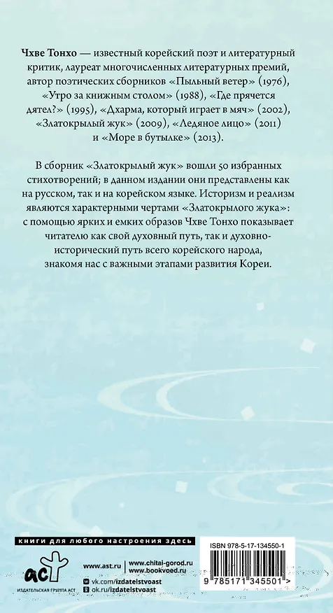 Книга Златокрылый жук (Тонхо Чхве) — 2