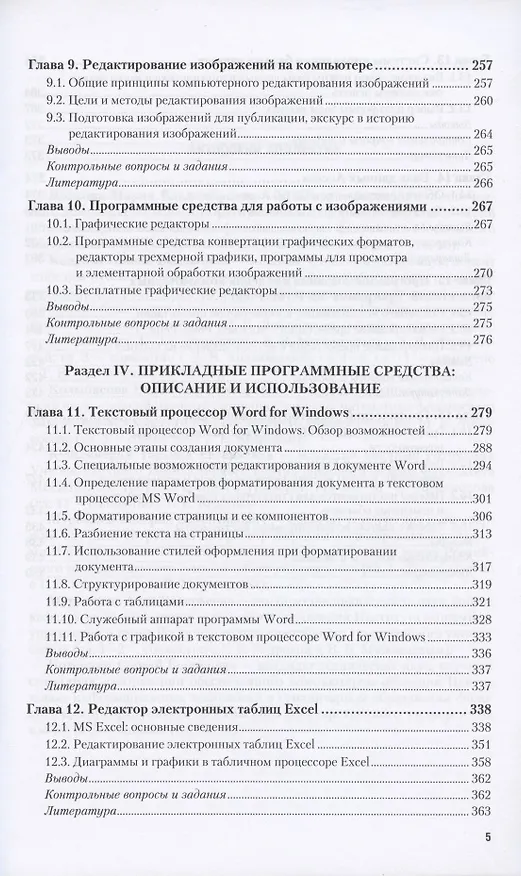 Книга ИНФОРМАТИКА ДЛЯ ГУМАНИТАРИЕВ. Учебник и практикум для вузов () — 4