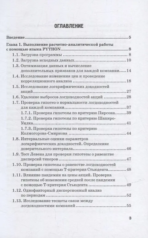 Книга Практикум по анализу данных на языках Python и R: Учебное пособие (О. Баюк, Мариам Исаева, Максим Самсонкин) — 2