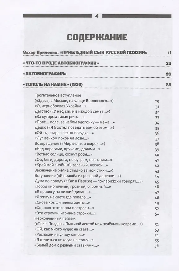 Книга Все написанное (Иван Приблудный) — 2