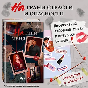 Книга Не ищи меня (Луна Лу)