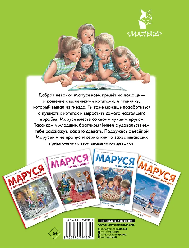Книга Маруся спешит на помощь (Марсель Марлье, Жильбер Делаэ) — 2