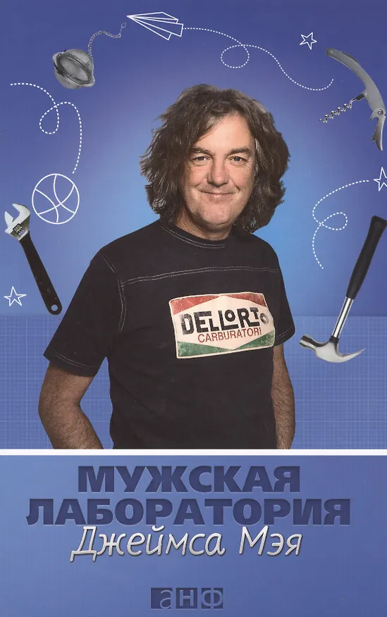 Книга Мужская лаборатория Джеймса Мэя: Книга о полезных вещах () — 1