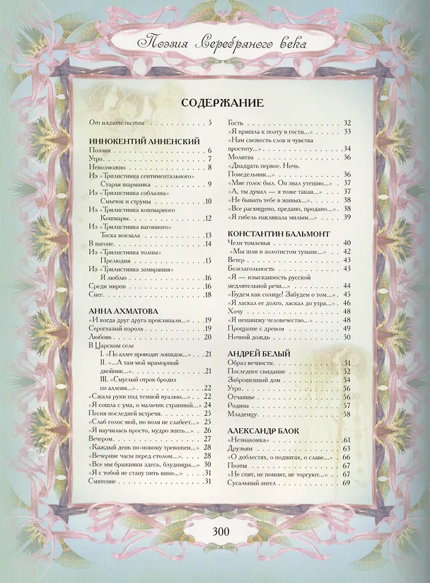 Книга Поэзия  Серебряного века: сборник. (Анна Ахматова) — 2