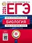 ЕГЭ 2026. Биология. Типовые экзаменационные варианты. 30 вариантов — 3126582 — 1