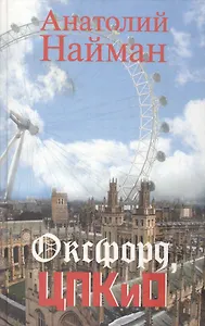 Оксфорд, ЦПКиО