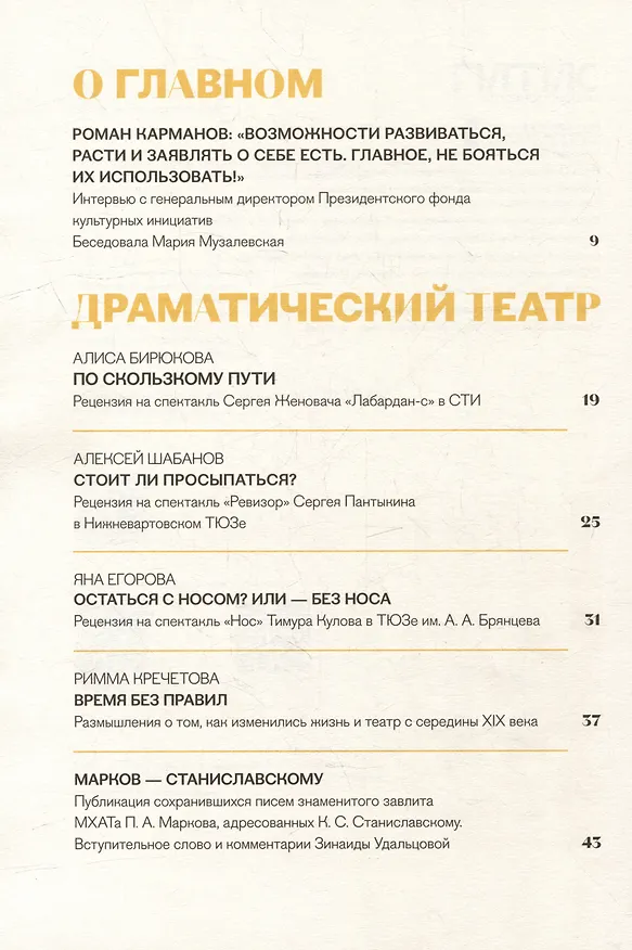 Книга Театральный журнал № 2 2023 () — 2