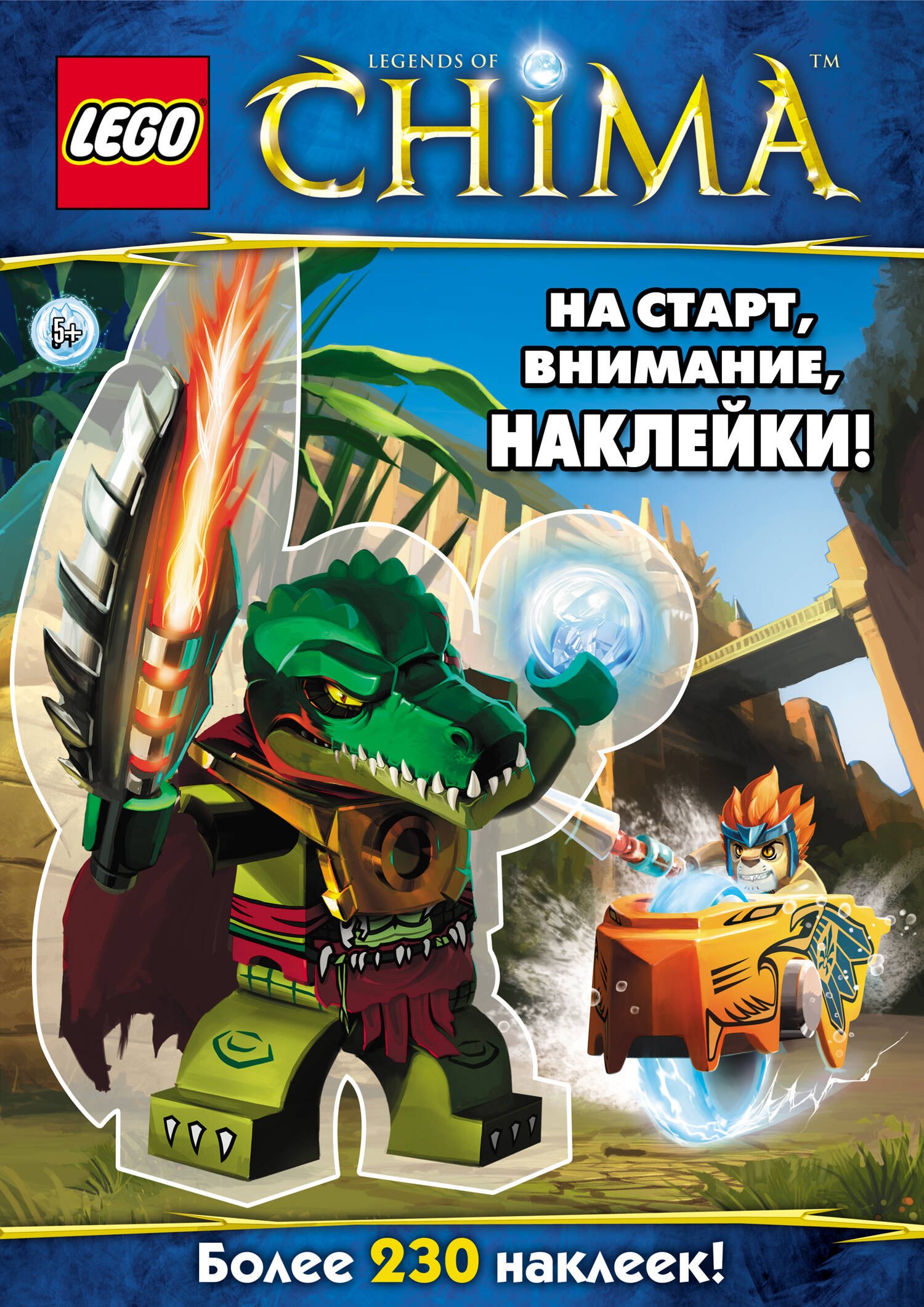 

На старт, внимание, наклейки!