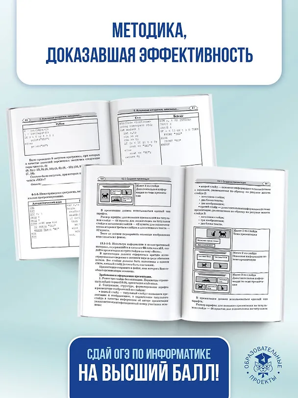Книга ОГЭ. Информатика. Тематический тренинг для подготовки к ОГЭ (Денис Ушаков) — 9