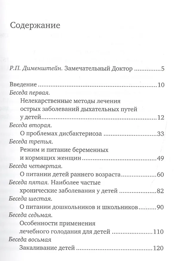 Книга Беседы детского доктора / 10-е изд. перераб. и дополн. (Ада Тимофеева) — 2
