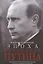 Эпоха Владимира Путина. К вопросу об исторической миссии второго президента России — 2634973 — 1