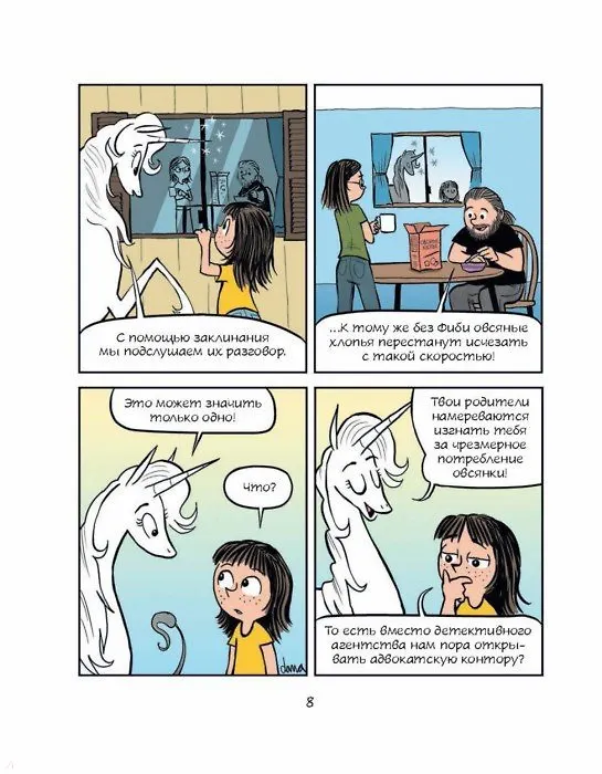 Книга Фиби и единорог. Том 3. Против гоблинов (Джеймс В. Симпсон, Дана Симпсон) — 7